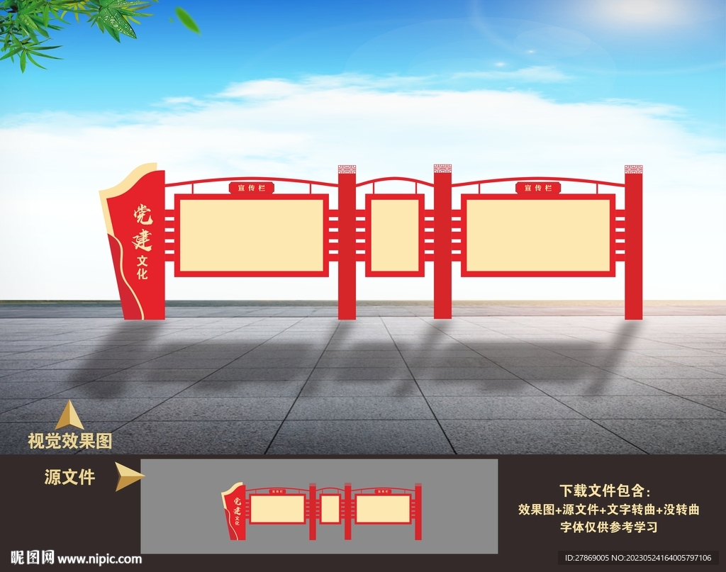 户外党建宣传栏 