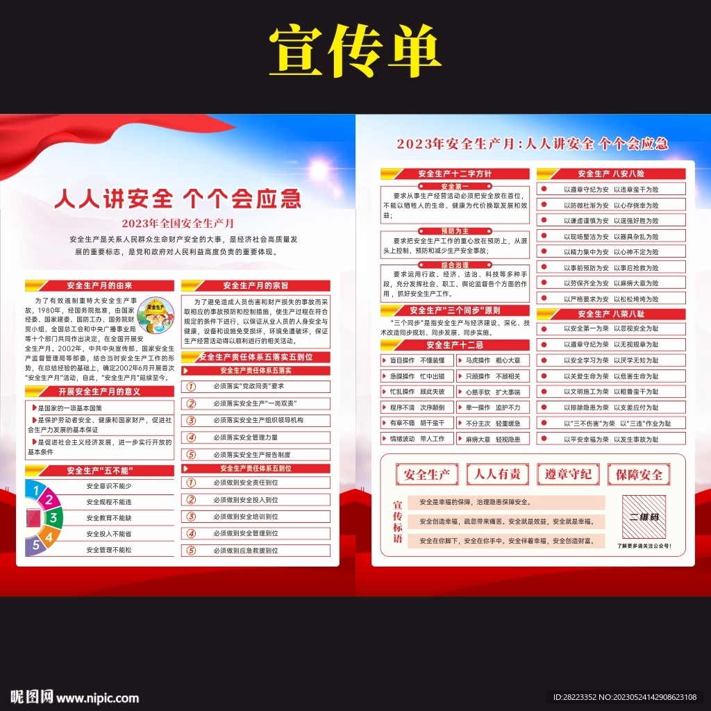 2023年安全生产月三折页