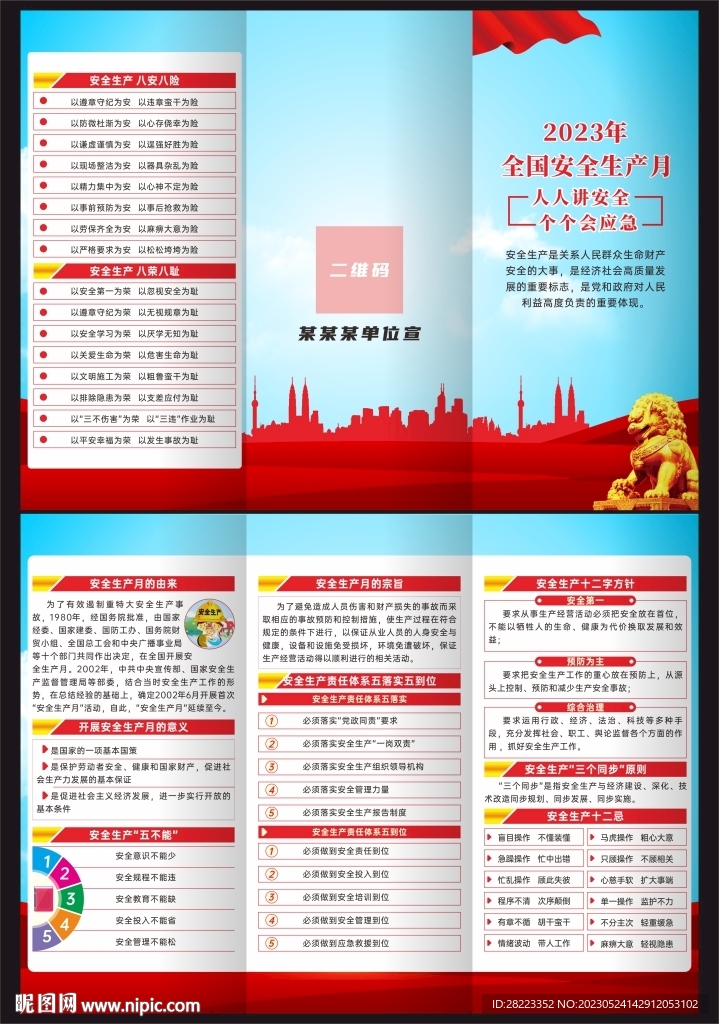 全国安全生产月三折页