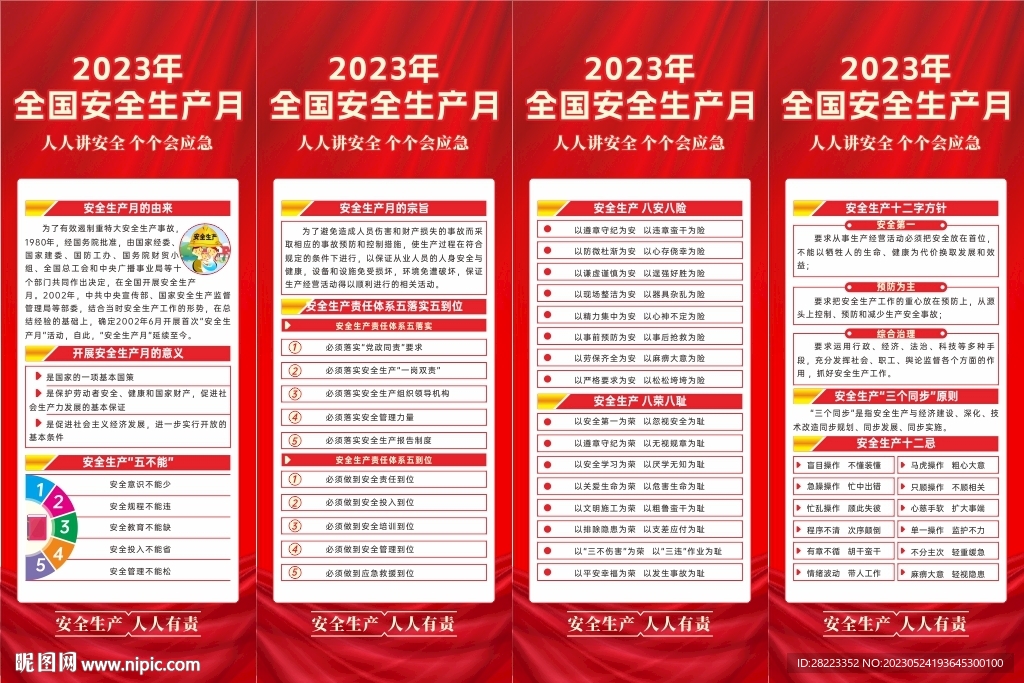 2023年安全月展架易拉宝