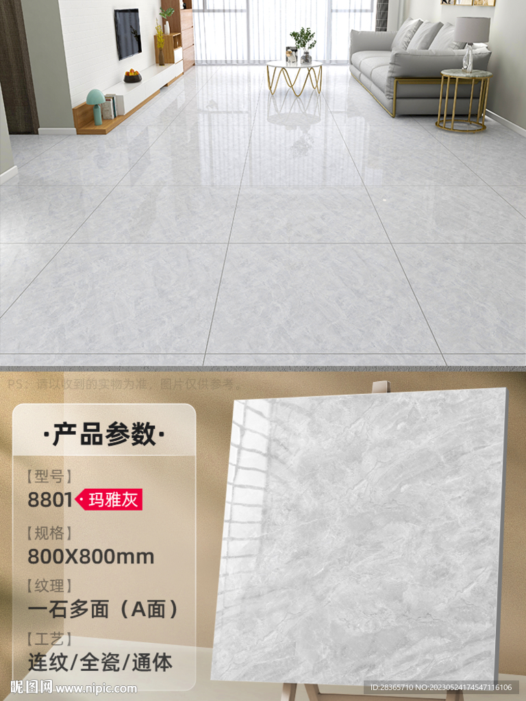 瓷砖SKU模板