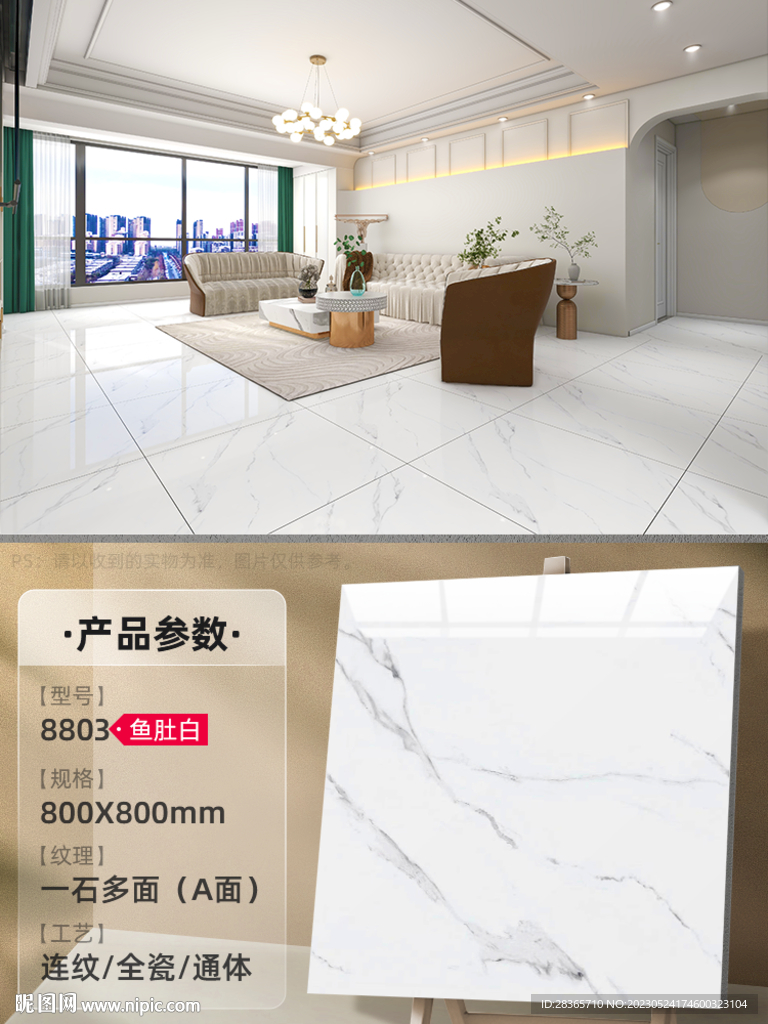 瓷砖SKU模板
