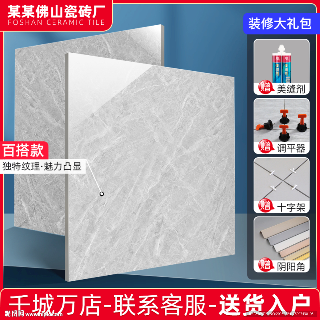 瓷砖主图