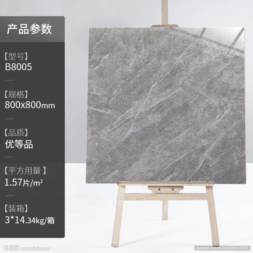 瓷砖SKU模板