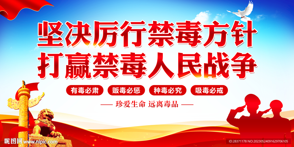 禁毒