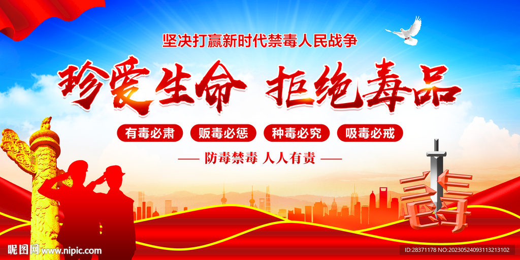 禁毒
