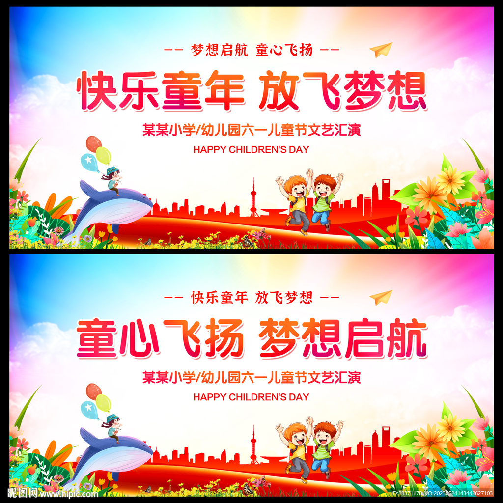 六一儿童节