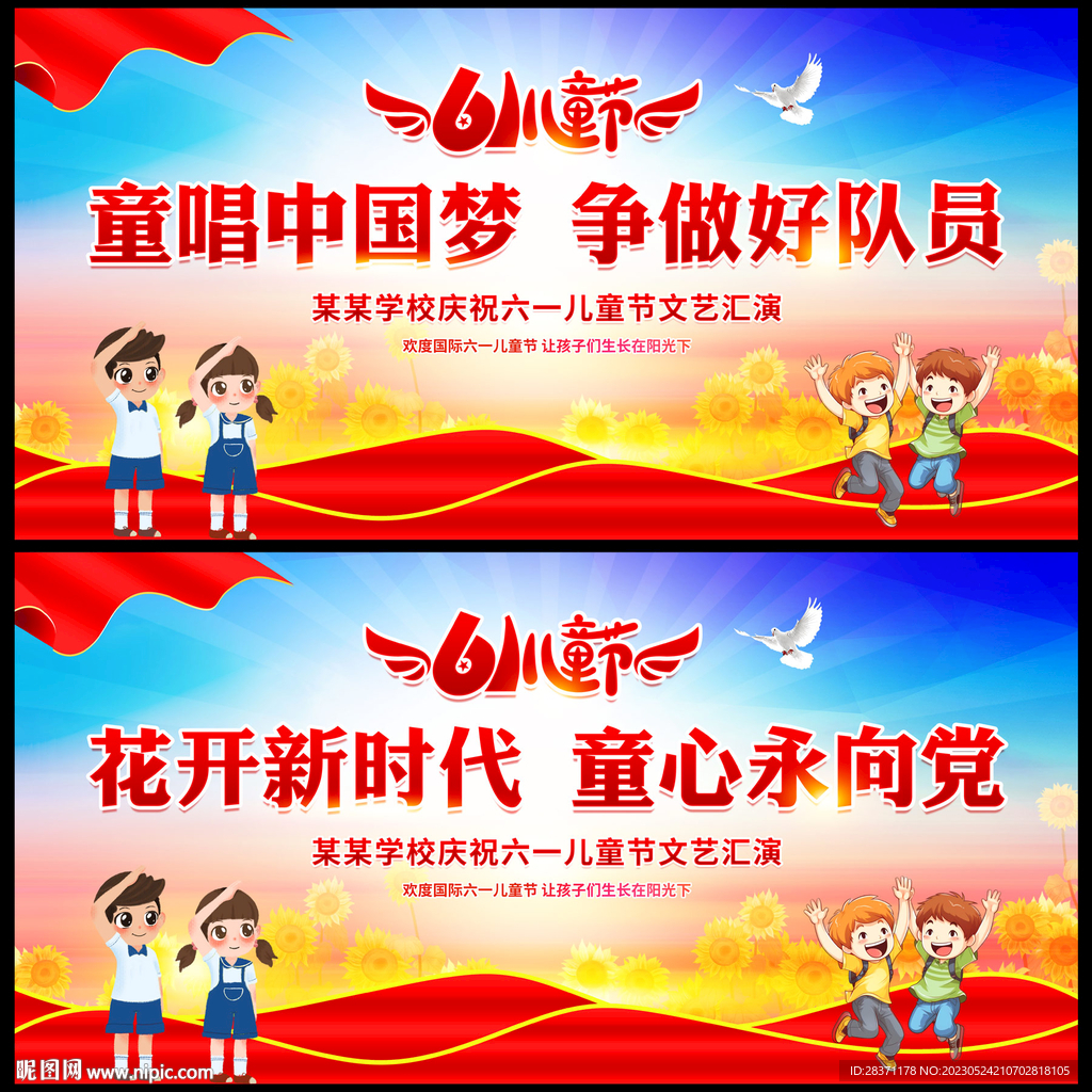 花开新时代童心永向党