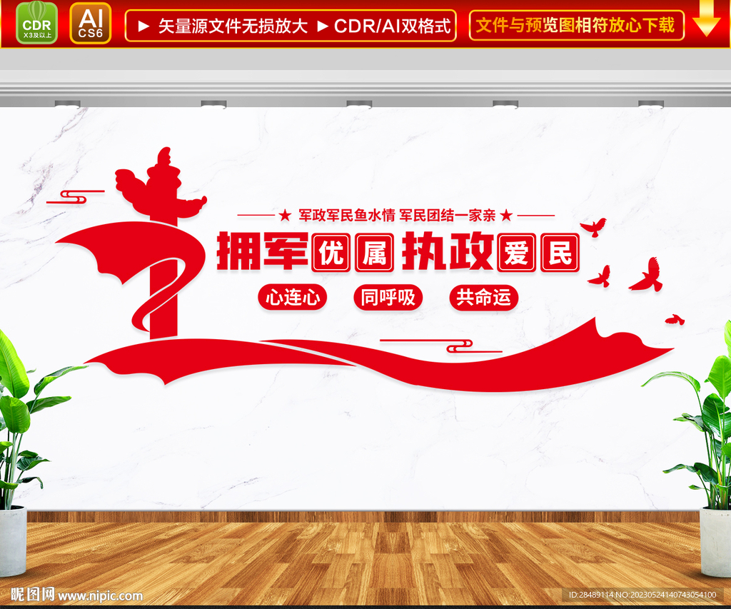 拥政爱民文化墙