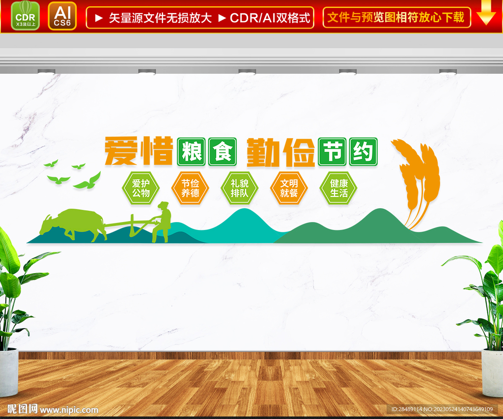 珍惜粮食文化墙