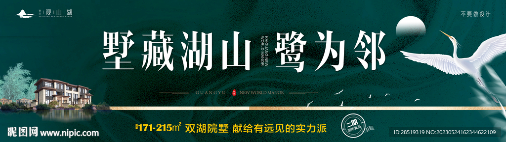 高端地产广告