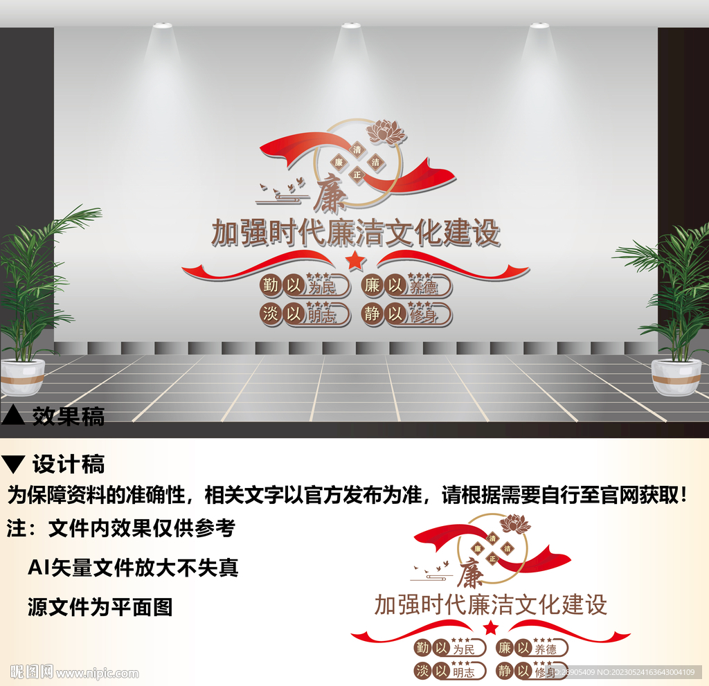廉政文化墙