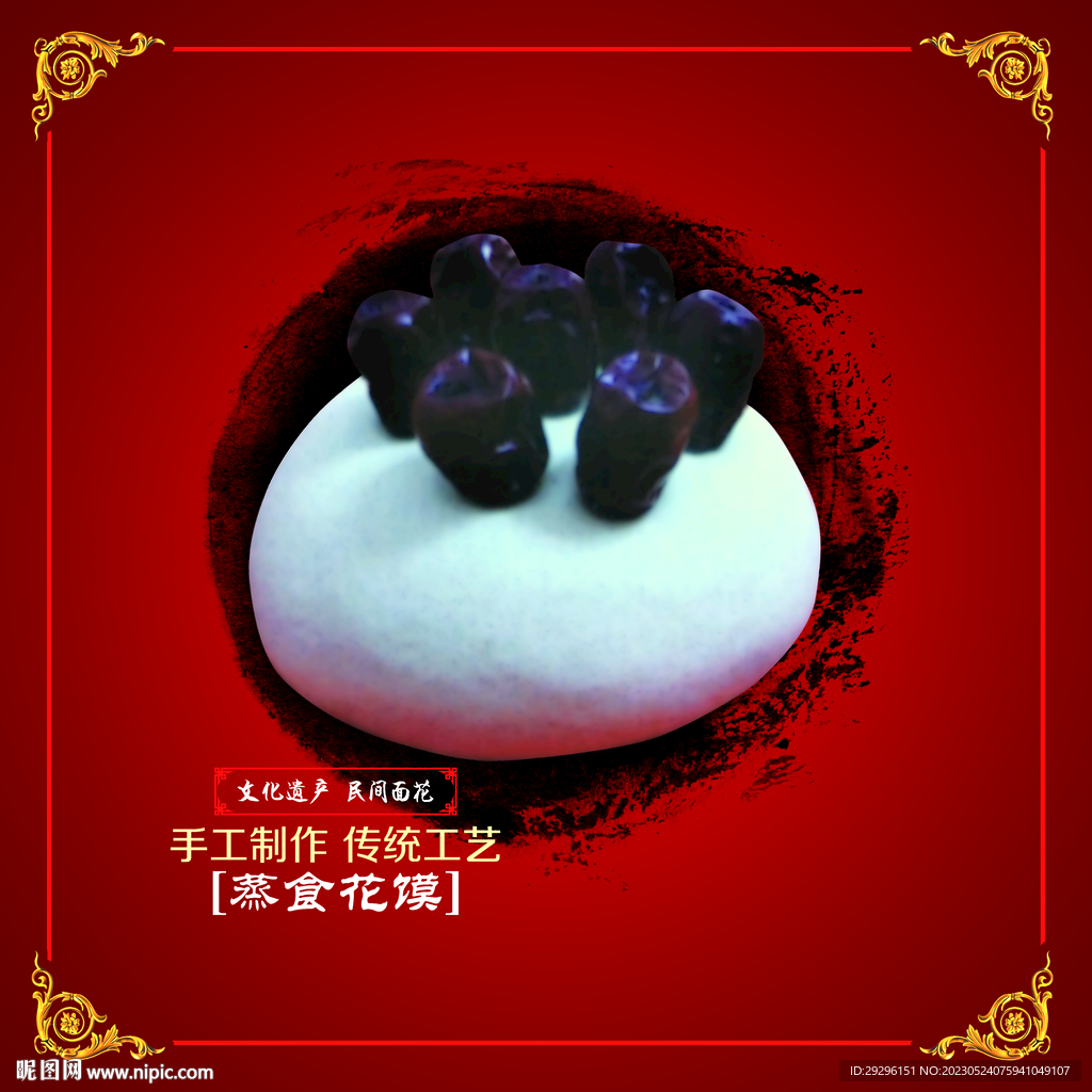 关中花馍