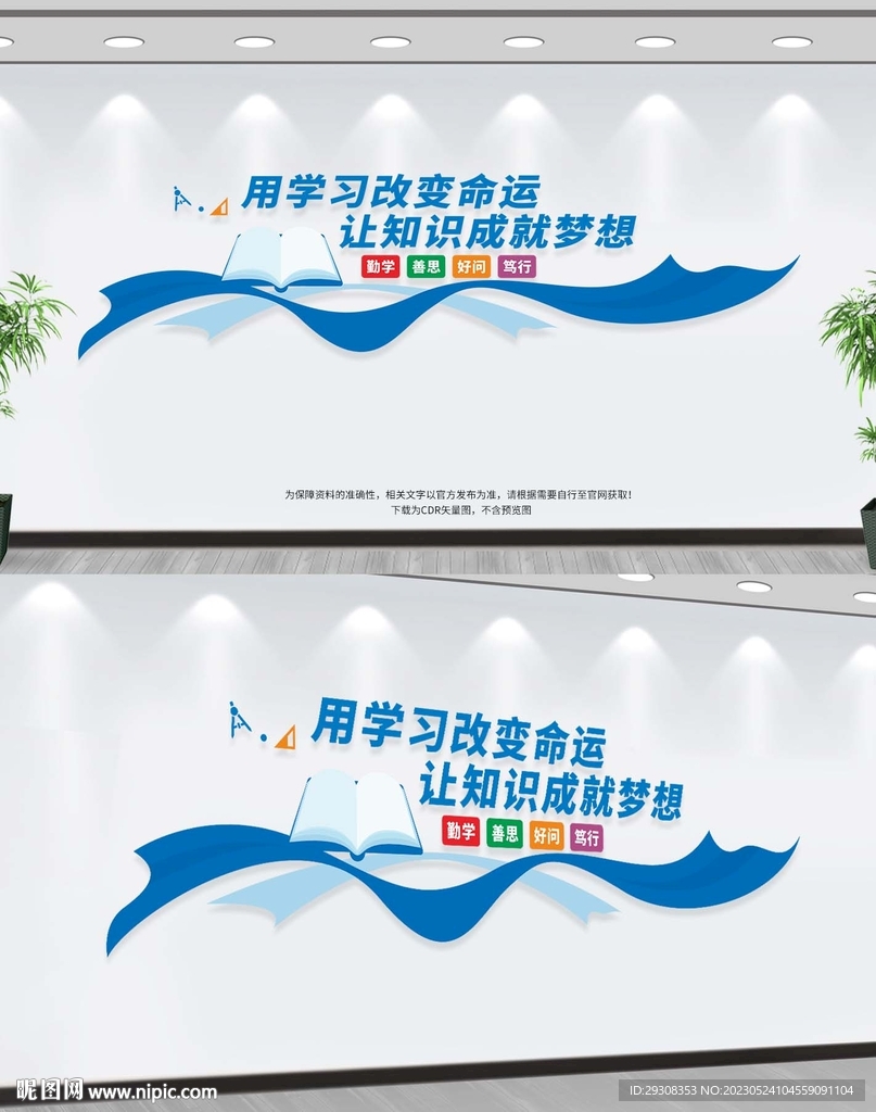 校园文化墙