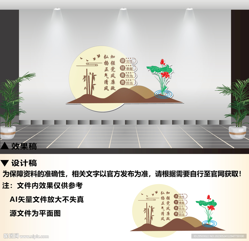 廉政文化墙