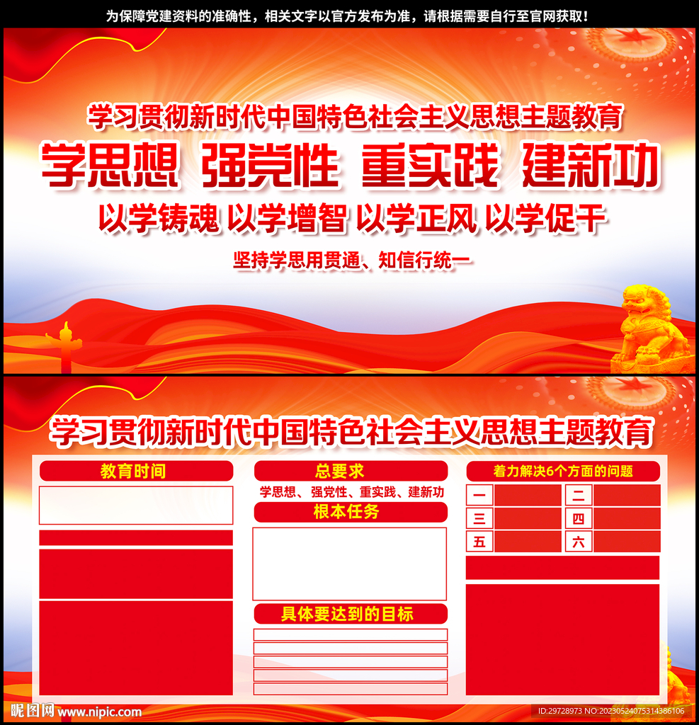 学思想以学铸造魂主题教育