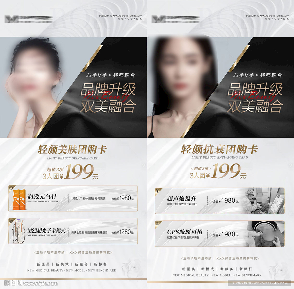 医美品牌周年活动海报高端形象