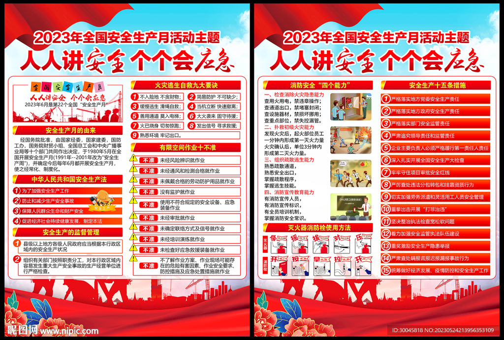 安全生产月宣传单