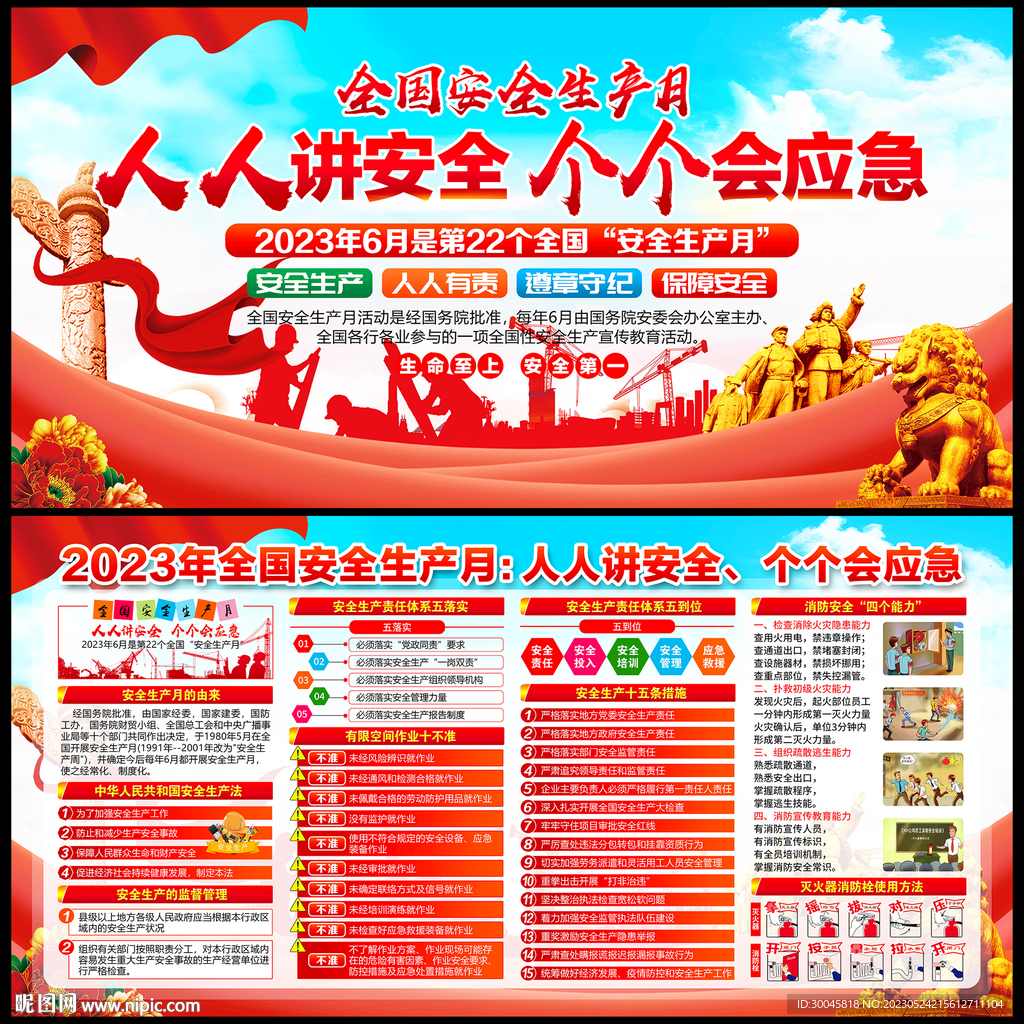 2023年安全月