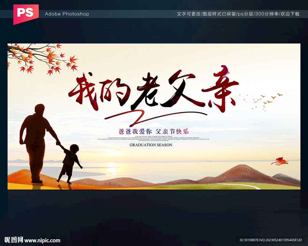 父亲节海报