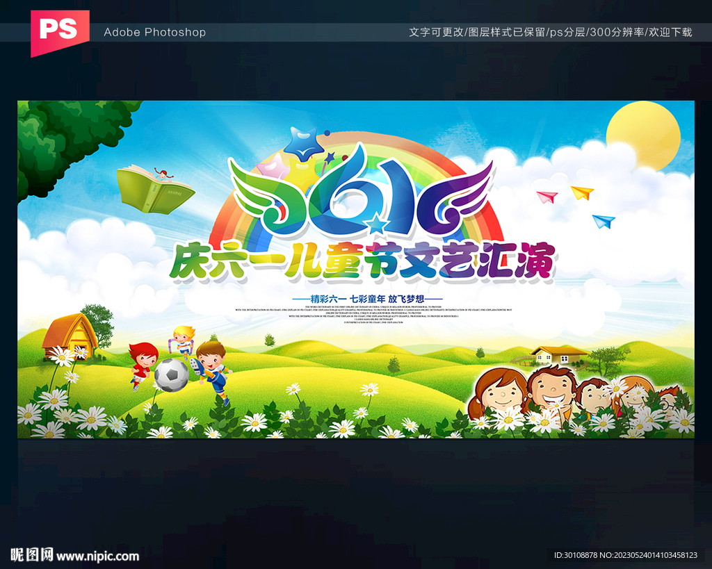 庆祝六一儿童节晚会背景
