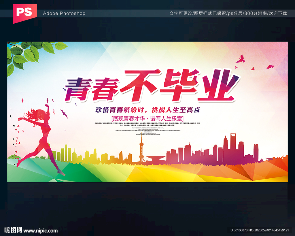 毕业季背景