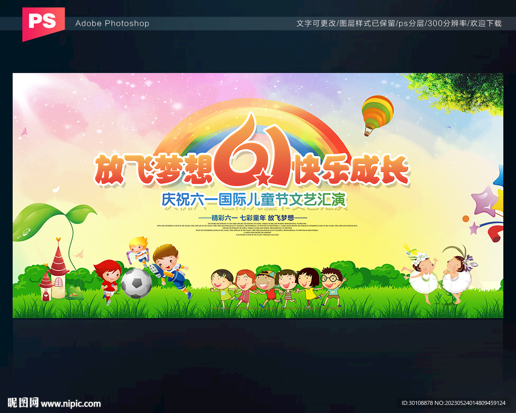 61儿童节文艺汇演