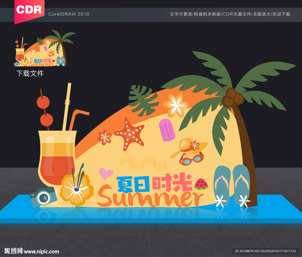 夏日美陈布置设计