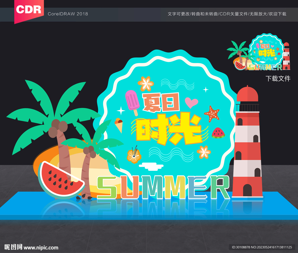 夏天美陈布置设计