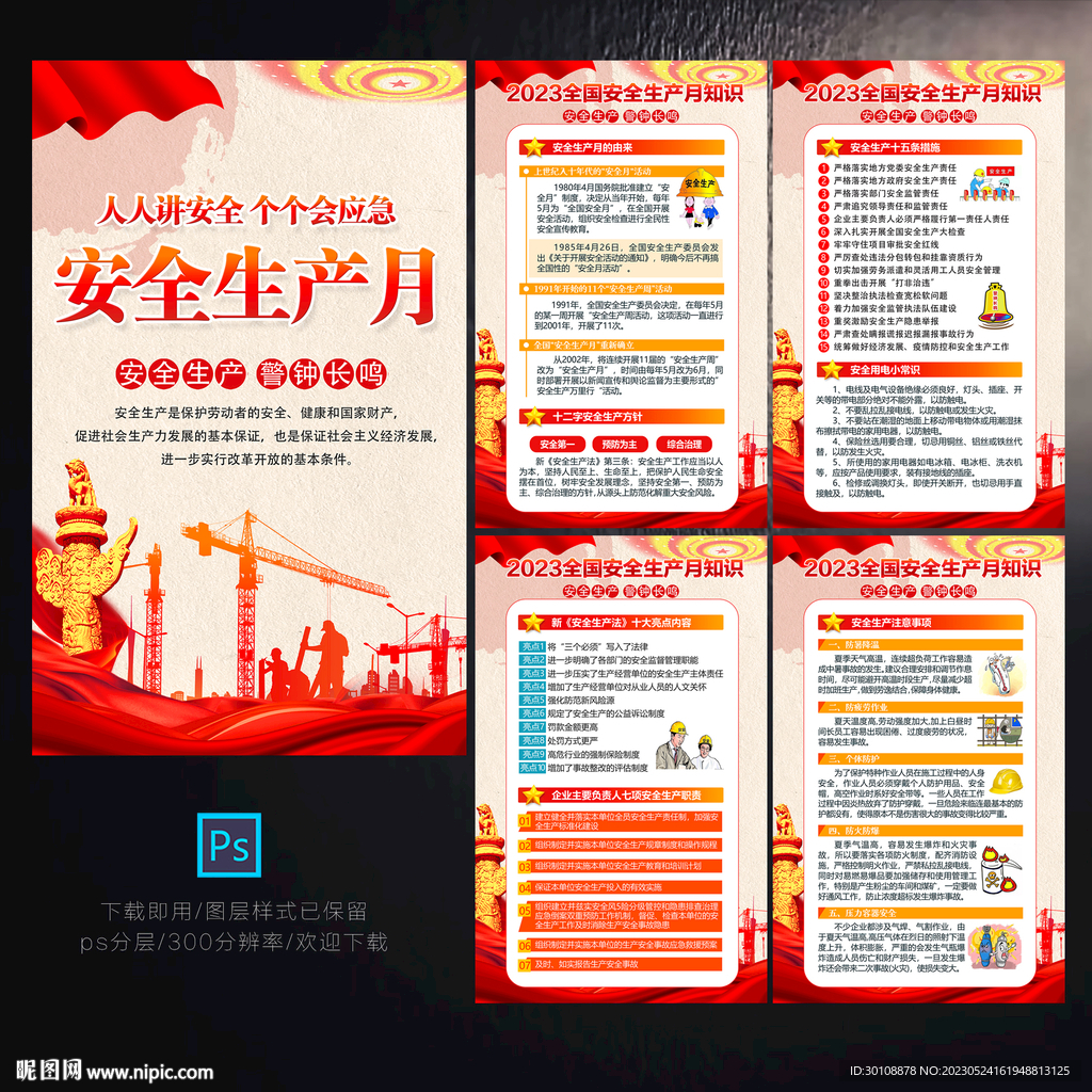 安全生产