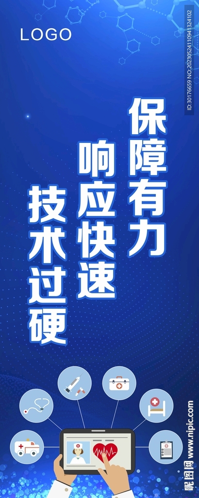 智慧医疗