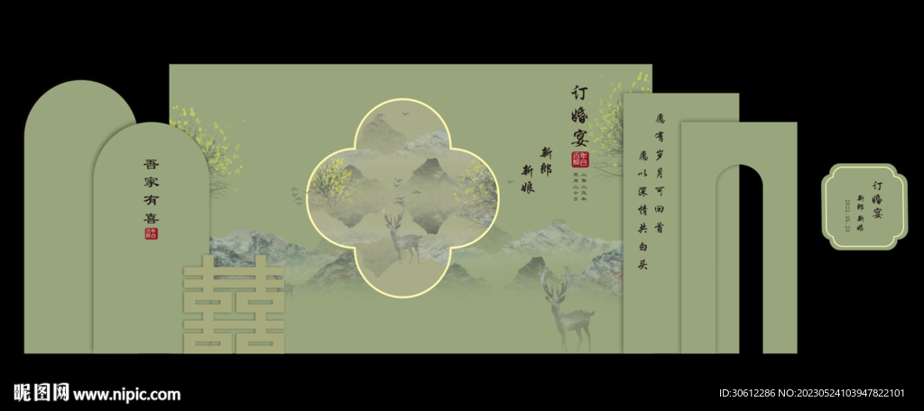 绿色古风婚礼