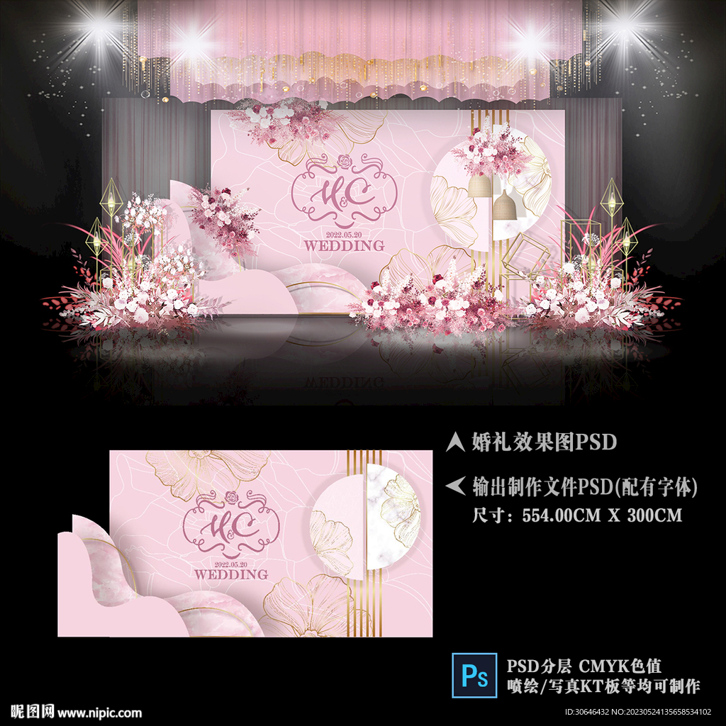 粉色婚礼效果图