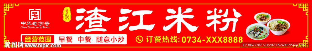 早餐门头