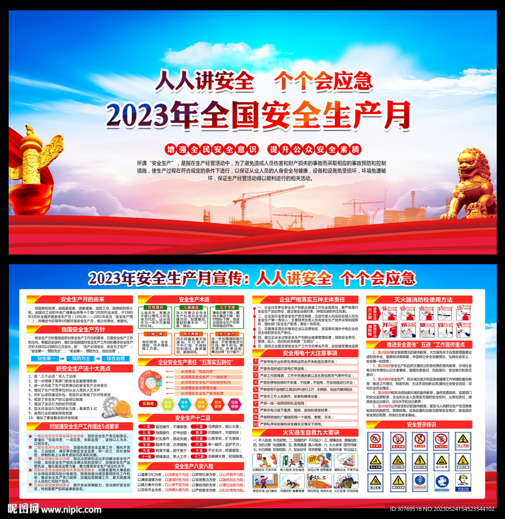 2023年安全月