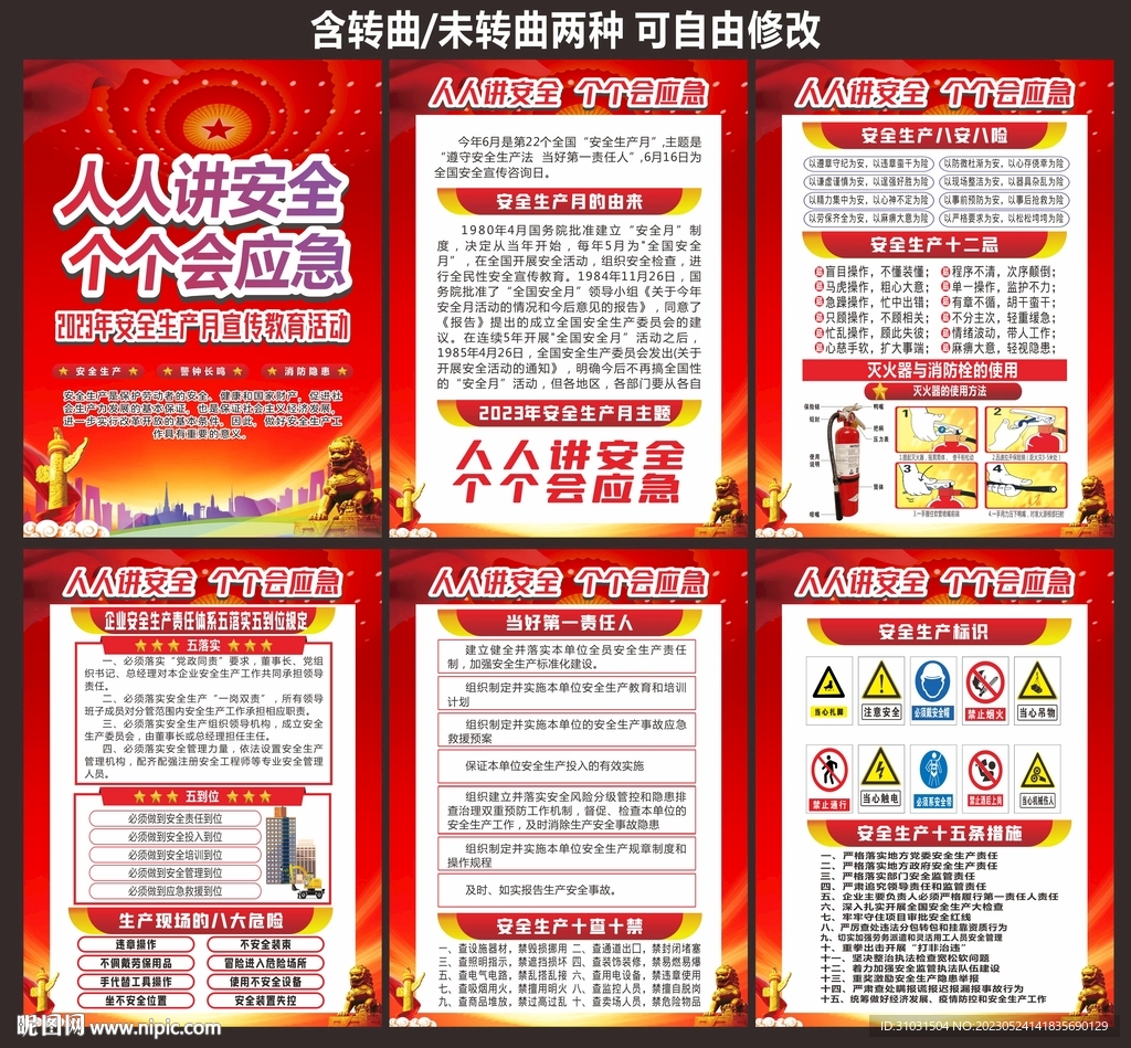 安全生产月