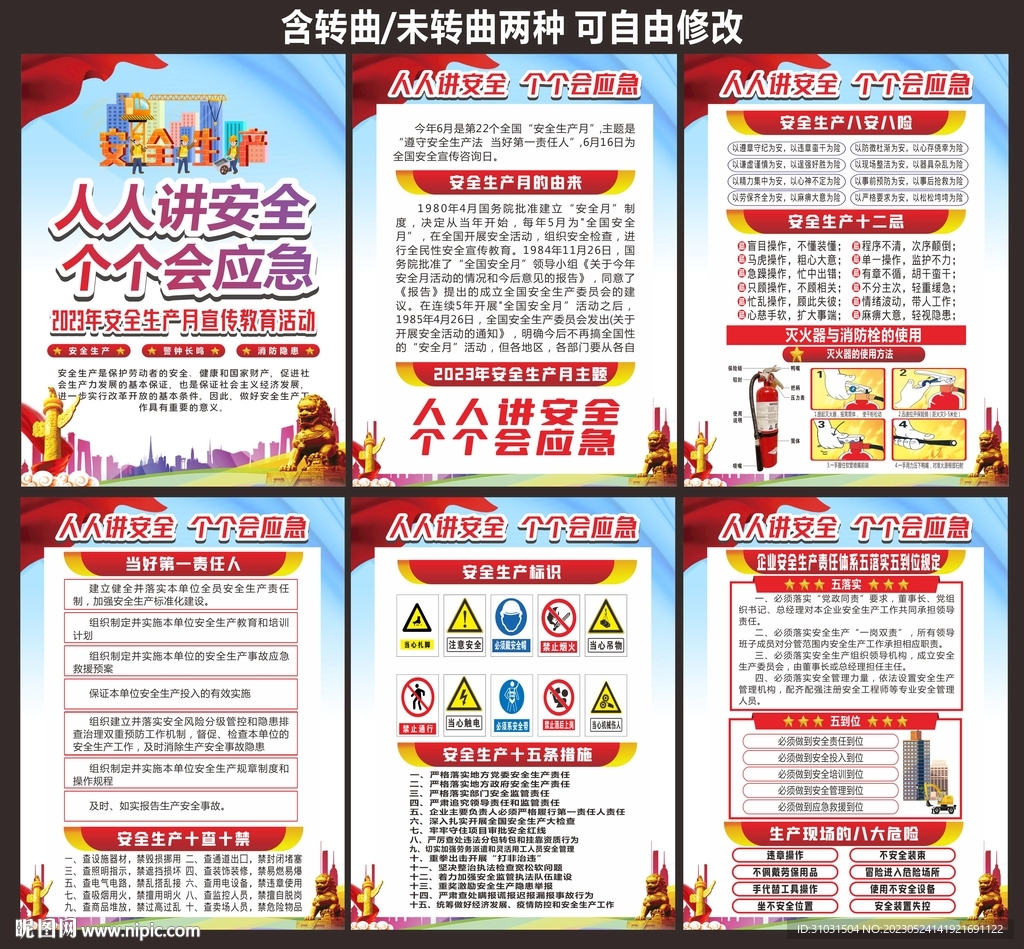 安全生产