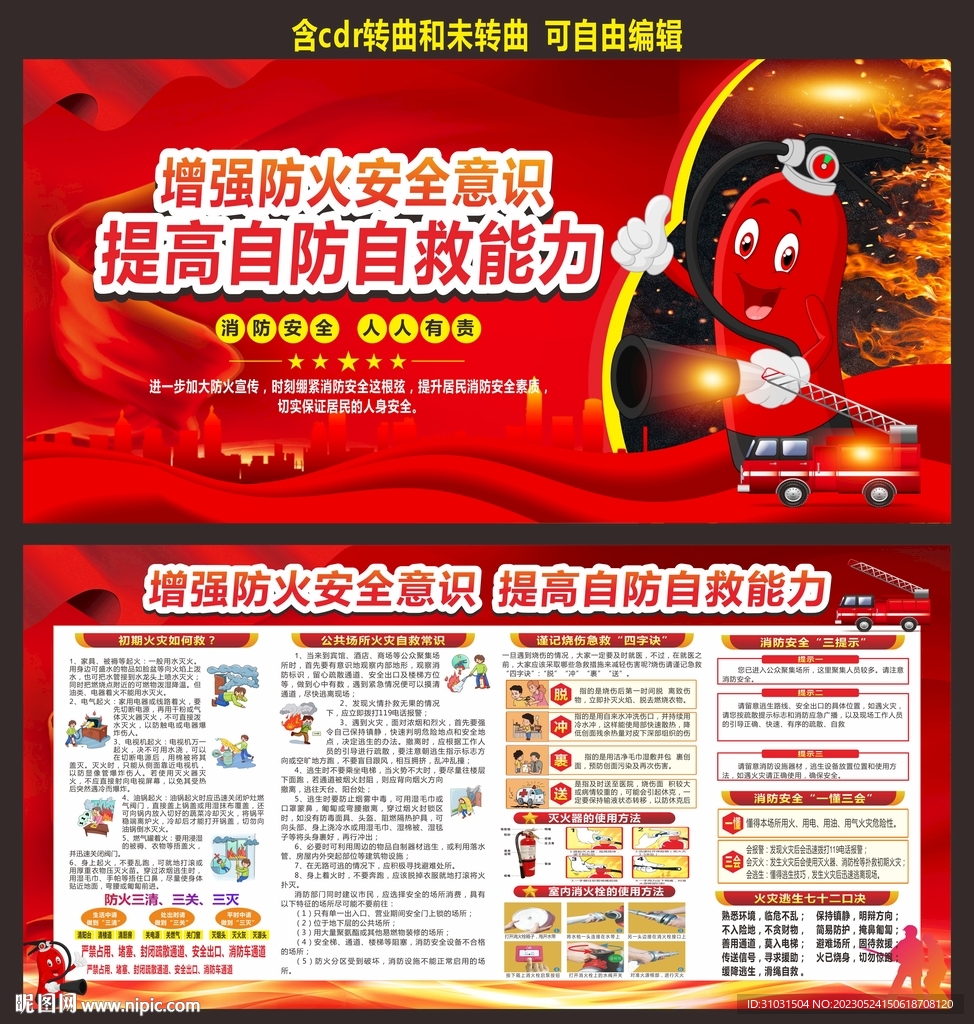 消防安全