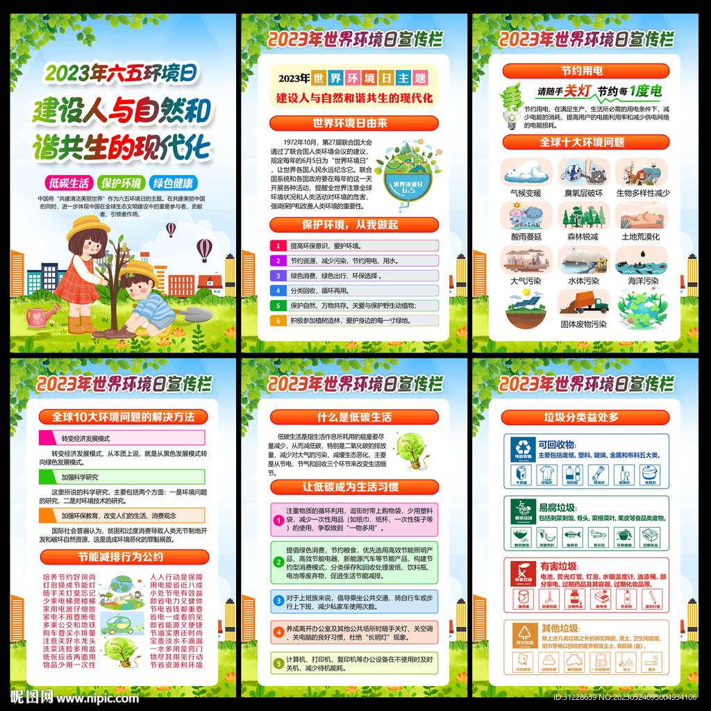 世界六五环境日