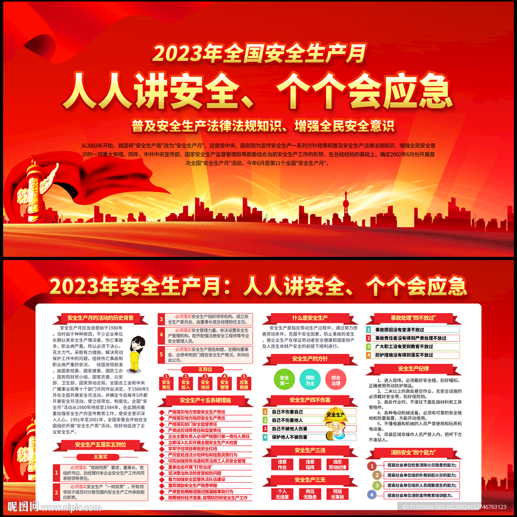 人人讲安全个个会应急