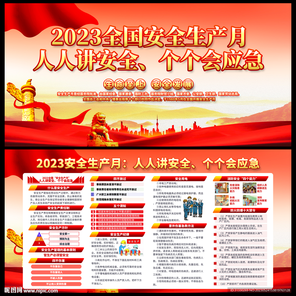 安全月展板