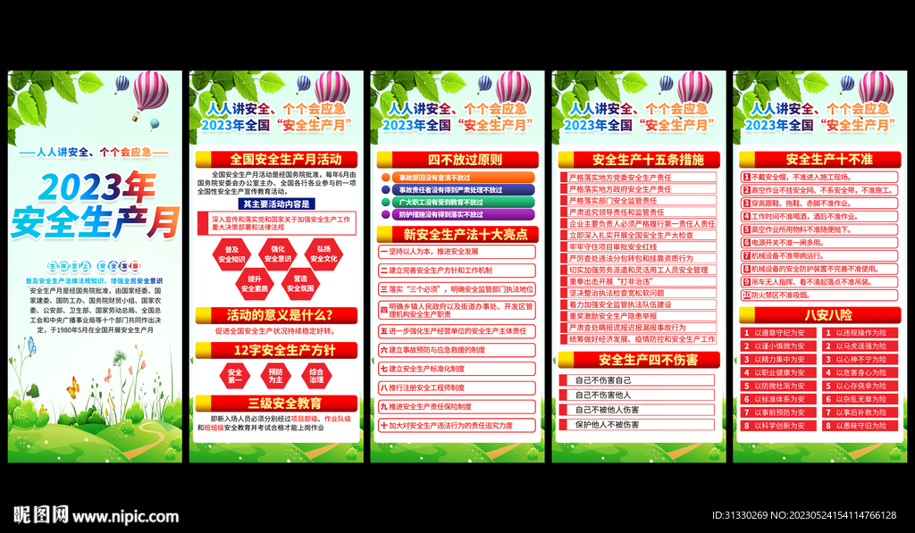 2023安全生产月主题展架