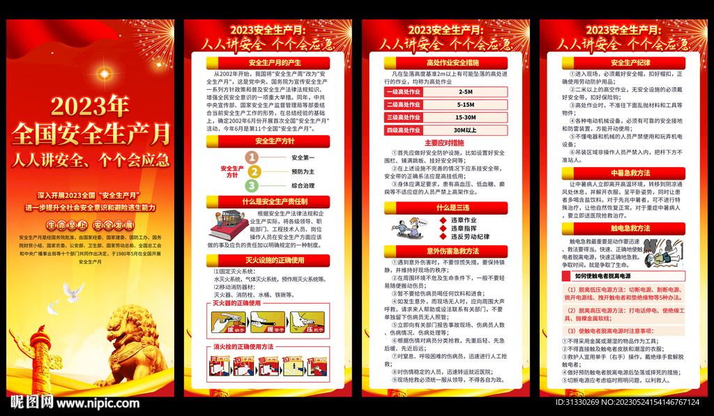 安全生产月主题活动易拉宝