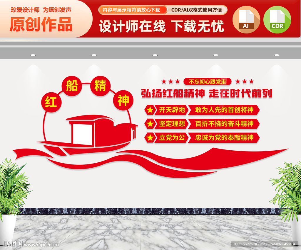 红船精神文化墙