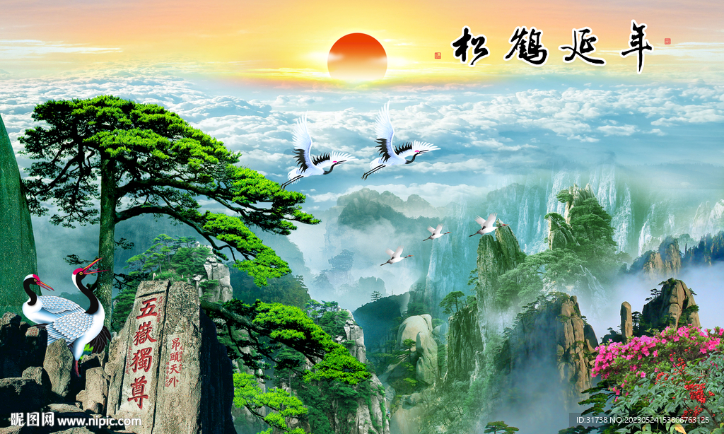 松鹤延年