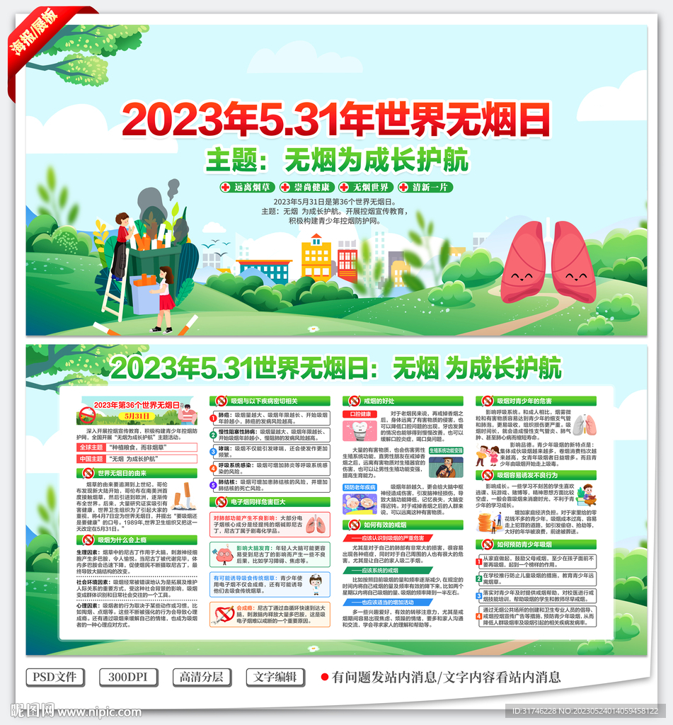 2023年无烟日