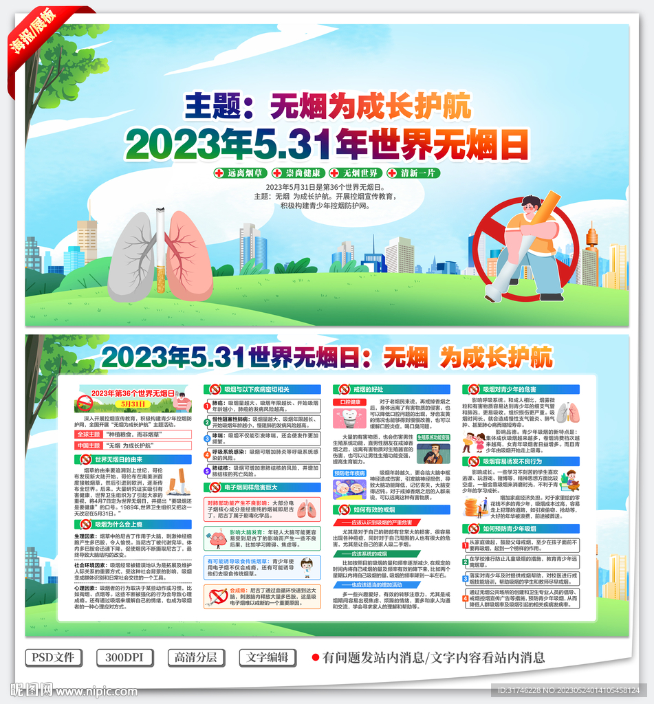 531世界无烟日