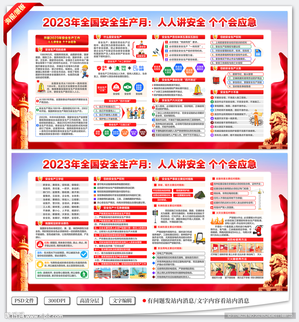 人人讲安全 个个会应急