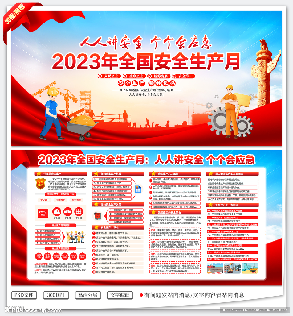 2023安全生产