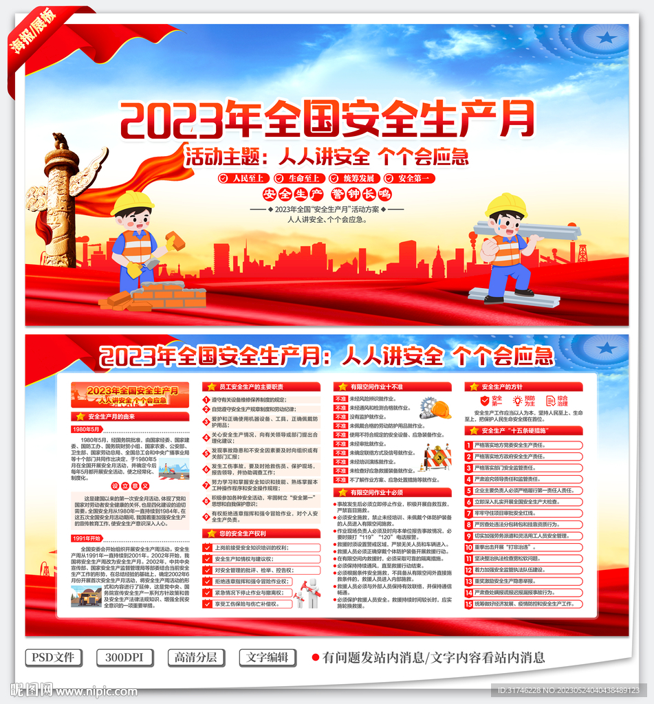 全国安全生产月
